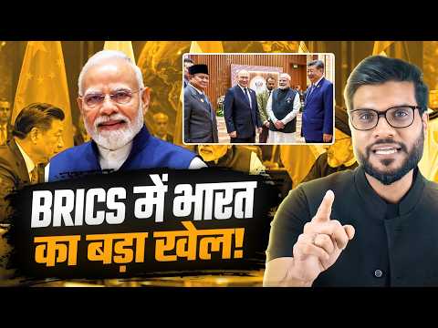 BRICS में भारत की बड़ी रणनीति! By Arvind Arora !!