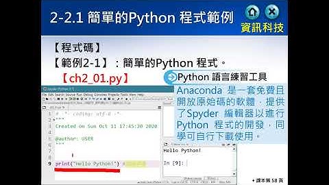 2 2 1 簡單的Python 程式範例