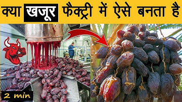 फैक्ट्री में खजूर कैसे बनातें हैं | how dates made in the factory | Khajoor Benefits