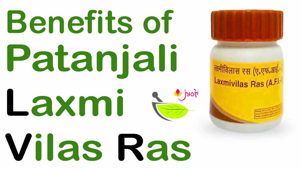 Patanjali Laxmi Vilas Ras Ke Fayde Patanjali Laxmi Vilas Ras Benefits👍 Patanjali Products Review🔎in Hindi