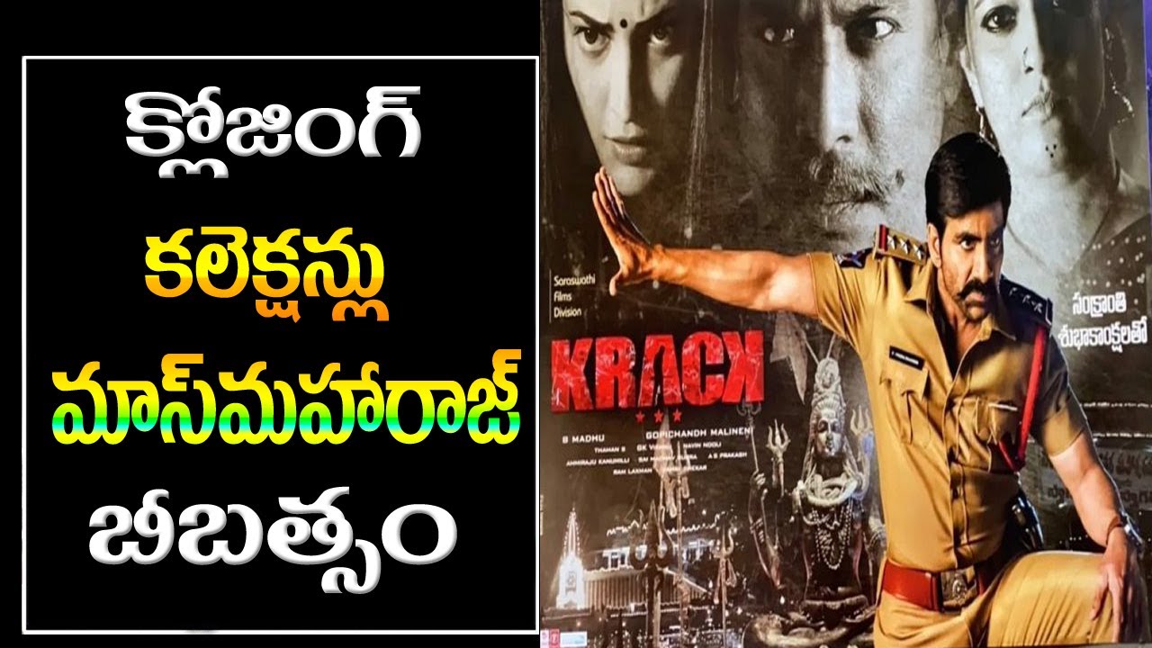 Krack movie closing box office collections│Krack movie box office collections│Ravi Teja Krack