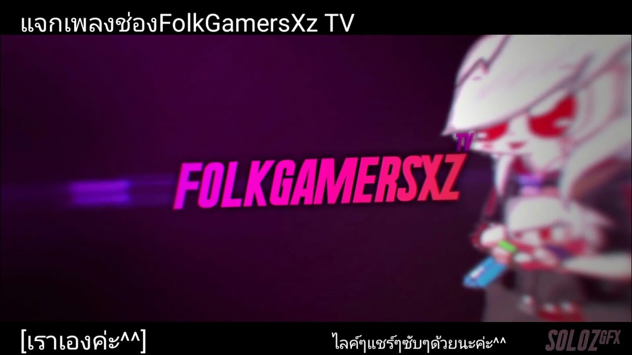 ดาวนโหลดเพลง แจกเพลงชองfolkgamersxz Tvเพลงเราเองคะโหลด - roblox gfx app losos