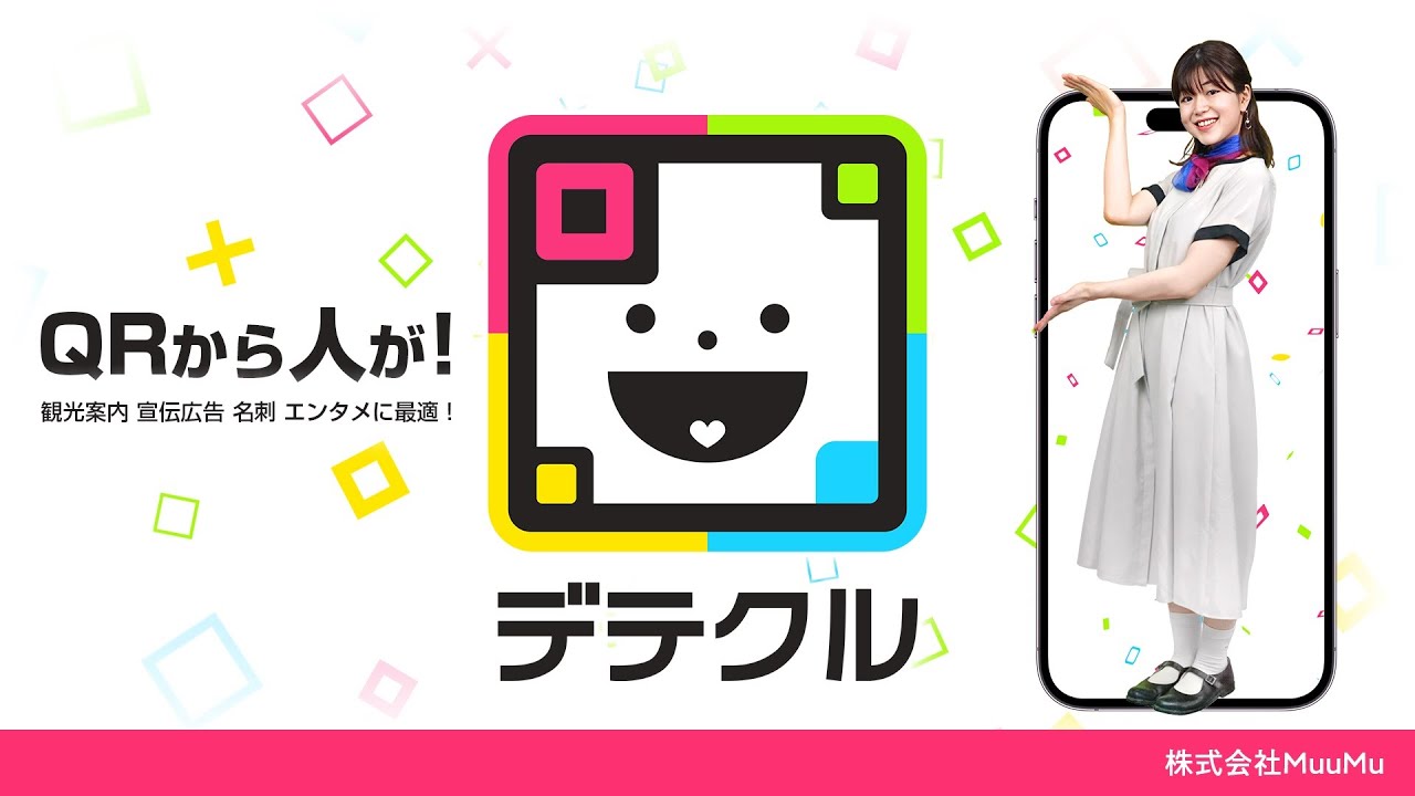 QRコードから人が「デテクル」動画とAR技術の掛け合わせで人材不足を