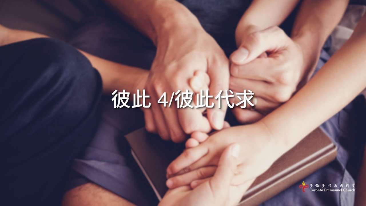 彼此4/彼此代求 - YouTube
