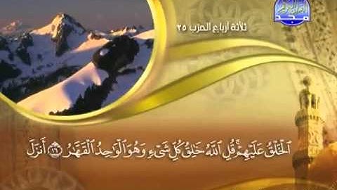 013 - سورة الرعد الشيخ القاريء ماهر المعيقلي