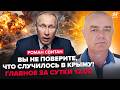 ⚡️СВІТАН: ЕКСТРЕНІ новини з Криму! (ВІДЕО). Путін втрачає ПІВОСТРІВ! ЗСУ зробили НЕМОЖЛИВЕ,там ПЕКЛО