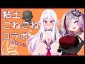 【Sculptris】えねさんとねんどこねこねコラボ!!! #歌衣アズミ #万楽えね