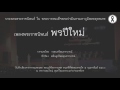 พรปีใหม่ คอร์ด
