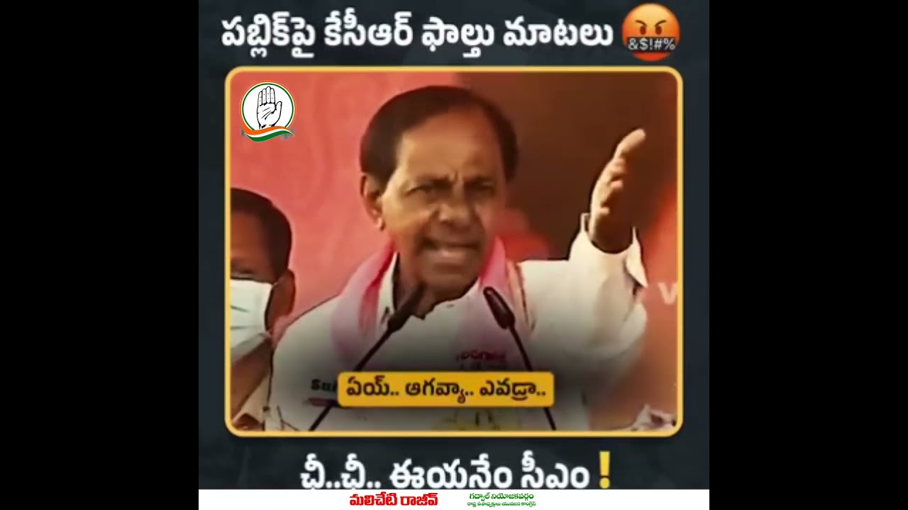 KCR Bad Language Speaking At Public Meeting