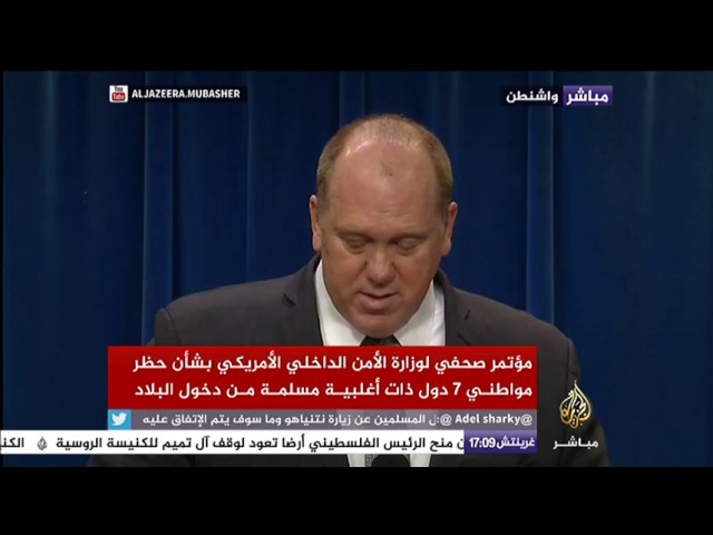مؤتمر صحفي لوزارة الأمن القومي الأمريكي بشأن حظر مواطني 7 دول ذات أغلبية مسلمة