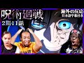 伏黒甚爾の復活で大興奮の外国人【海外の反応：呪術廻戦 2期11話】