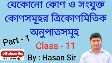 Triconometric Ratios of any Angle and Associated Angles || Chapter - 3 ||S. N. Dey || Part - 1