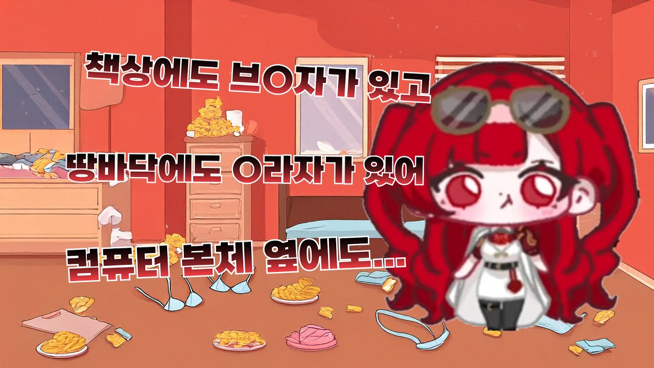 아무래도 제가 치워드리러 가야겠네요 [ 블레어 로즈, 하시요, 포포포포, 비올레타 모네, 류시호 ]