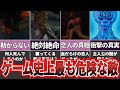 【ゆっくり解説】全プレイヤーが挫折する恐怖のホラゲー!『エネミー・ゼロ』【ホラゲー】