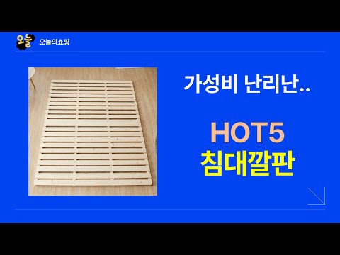 침대깔판 선택과 사용법! 실사용 리뷰와 팁 공개!