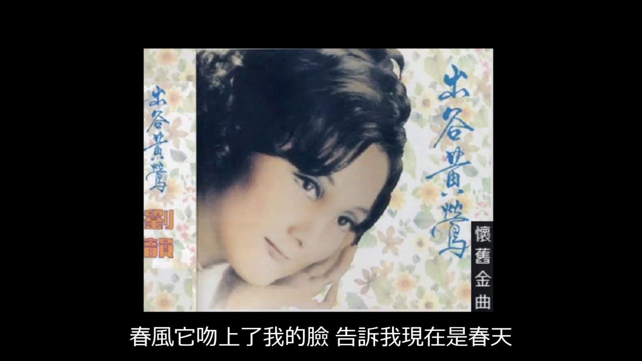 春風吻上我的臉 ~ 劉韻 Liu Yun - YouTube