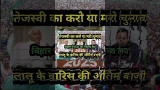 Tejashwi Yadav vs NDA 2025: Bihar ki Rajneeti ka Final Round | Bihar Chunav 2025,Bihar Election 2025