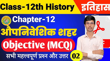 Class 12 History Chapter 12 Objective Questions | औपनिवेशिक शहर Class 12 MCQ | History Class 12