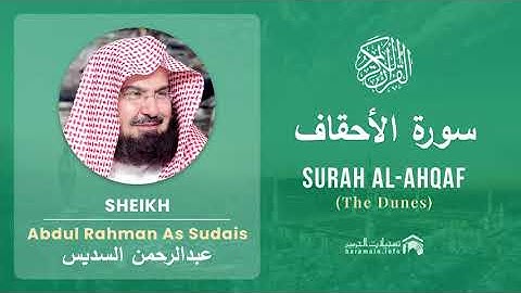 Quran 46   Surah Al Ahqaf سورة الأحقاف   Sheikh Abdul Rahman As Sudais   With English Translation mp