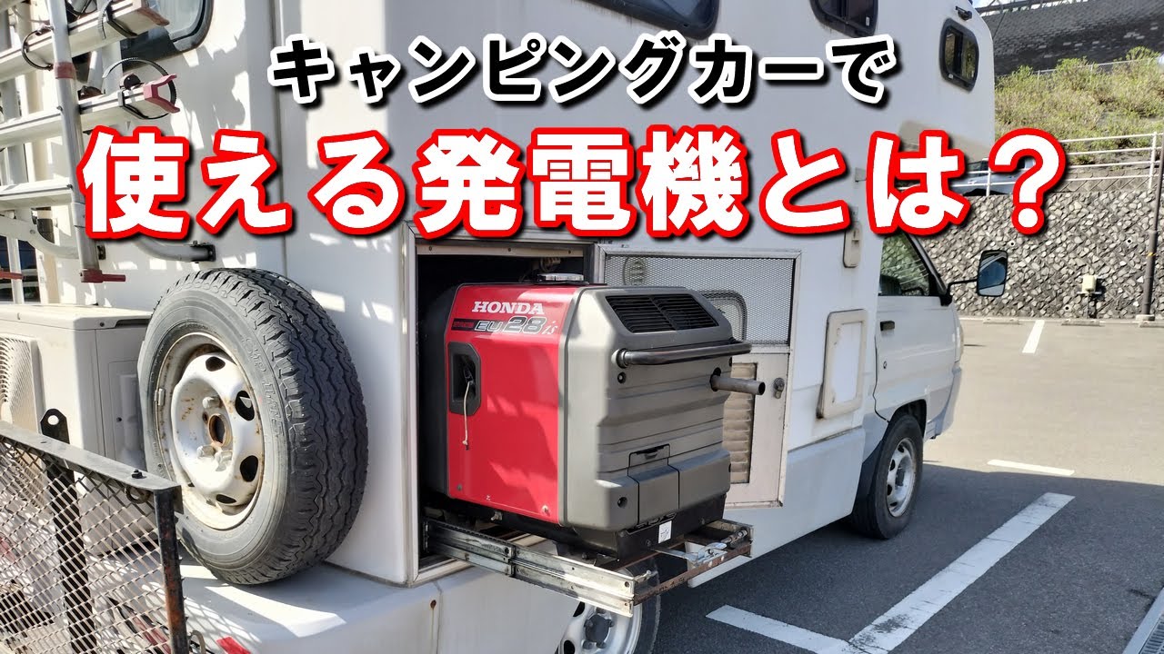 What kind of generator can be used in a camper van? - YouTube