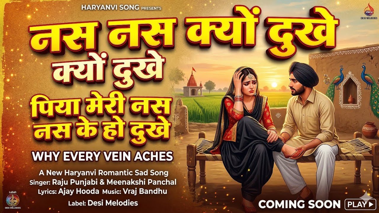 Nas Nas Kyu Dukhei | पिया मेरी नस नस के हो दुखे | Anjali Raghav & Karan Chaudhary| Braj bhasha Song