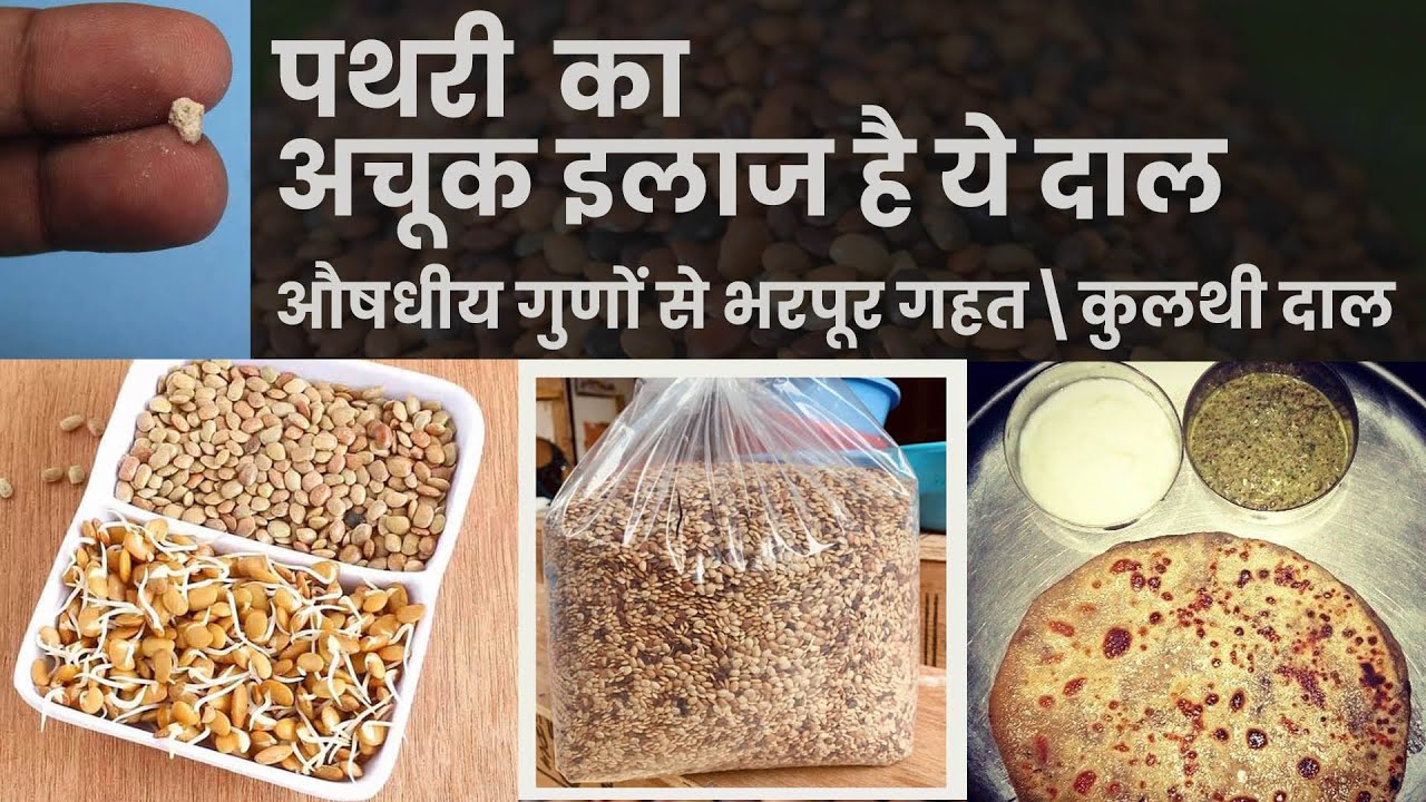 HEALTH BENEFITS OF RAGI FLOUR KULTHI DAL KE FAYDE IN HINDI KULTHI