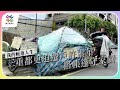 三重都更迫遷戶許素華，搭帳篷守家園｜我的帳篷人生｜公視 #獨立特派員 第800集 20230510