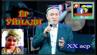 Ортиқ Отажонов. Дутор билан тор ўйнади. ХХ аср