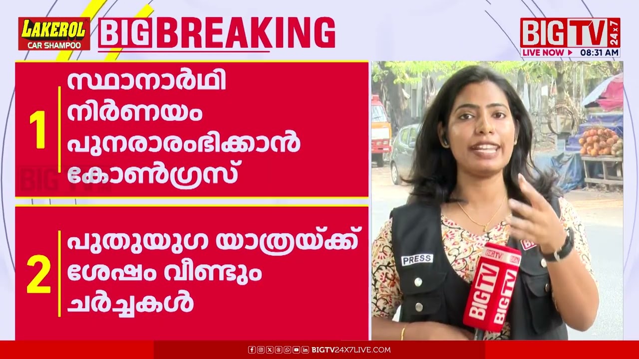പ്രതിപക്ഷ നേതാവ് വി ഡി സതീശൻ നയിച്ച പുതുയുഗ യാത്ര ഇന്ന് സമാപിക്കും | Suprabhatham with Sujaya
