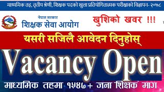 १५४७ जना स्थायी शिक्षक मागः अनलाइन आवेदन कसरी दिने पुरै भिडियो हेर्नुहोस् How to apply for TSC