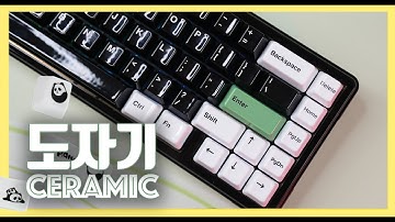 도자기 키보드 -판다를 곁들인- Cerakey Nada65