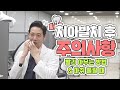 사랑니&임플란트 발치 후 통증, 음식섭취, 지혈 등 치아발치 주의사항 꿀팁들만 알려드립니다~!