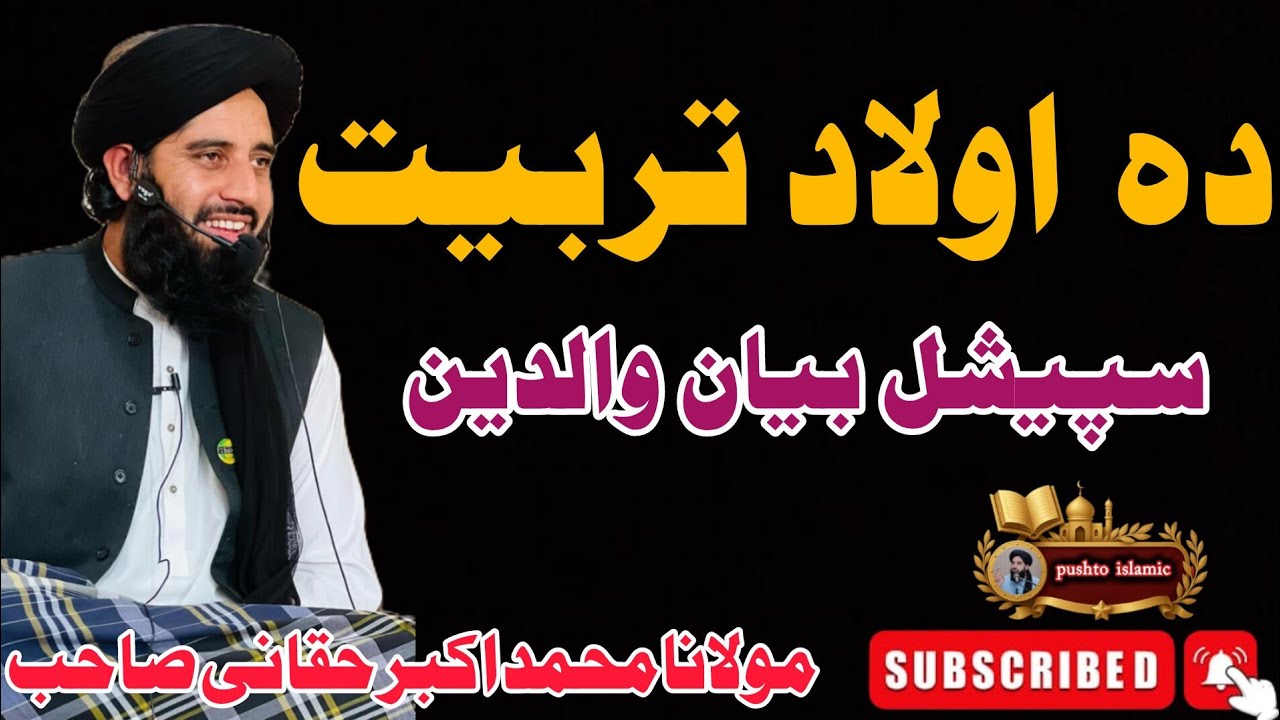 Da Awlad Tarbeyat Pa Islam Ke | Kha Tarbeyat Sanga 🤔 Wako? | Islami Nasehat Pa Waldaino Bayyan 2026