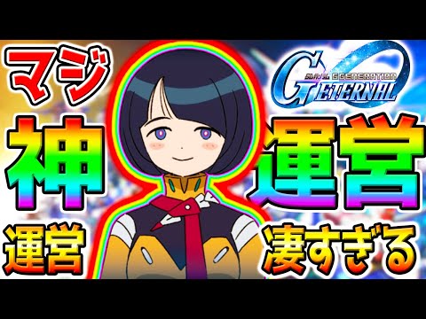 【Gジェネ】SSR「シイコ・スガイ」無料配布神！マジ感謝！機動戦士Gundam GQuuuuuuXダイヤ300個・Zガンダムガチ性能は概要欄【SDガンダム ジージェネレーションエターナルSD鋼彈G世代