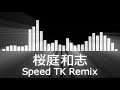 【桜庭和志入場曲】Kazushi Sakuraba Entrance Theme【桜庭和志／Speed TK Remix】
