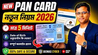 New PAN Card Apply Online 2026 | নতুন নিয়মে PAN Card আবেদন করার সম্পূর্ণ পদ্ধতি