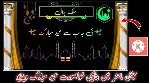 Eid Mubarak Status Editing | How To Make Eid Mubarak Name Art Video