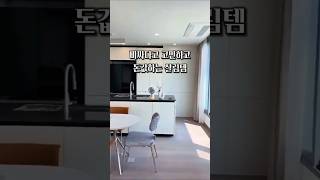비싸도 돈값하는 살림템BEST! 거실 주방 트렌드 핵심만 모았다!