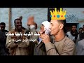 نجم الفوزه جابر الاوشه سبنا القريه ليها هجرنا ابداع جديد مع الفنان عمار عبدلله ليلة دراو 