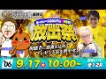 GⅠびわこ大賞【最終日】ボートレースコロシアム放出祭 | マリブ鈴木 / 鈴虫君 / シト君 / エドセポネ