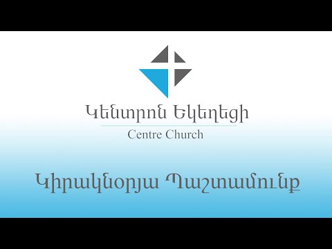 Եբրայեցիս 9։1-10 Առաջին խորանի իմաստը