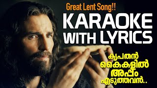 Video thumbnail of "Krupathan Kaikalil Karaoke | Holy Communion Song (Pesaha)| Sacrari| Fr Shaji Thumpechirayil | Kester"