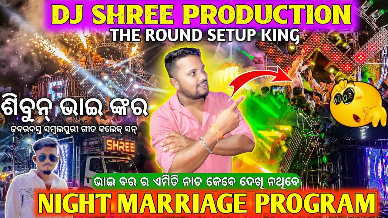 ବର ନାଚ ଦେଖି ମୁଣ୍ଡ ଖରାପ୍ 🔥 Dj SHREE PRODUCTION Play Old Sambalpuri Collection Song | Odisha Dhun