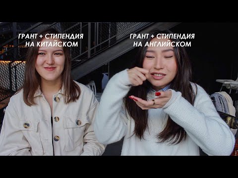 гранты и стипендии на обучение в Китае, HSK и правда о жизни студентов
