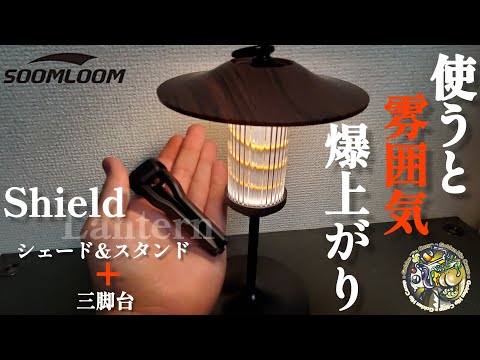 グラインドロッジ ランタン 38灯 GRIND LODGE