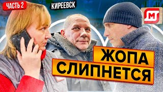 РАЗБОРКИ ЮРИСТА С НЕАДЕКВАТНЫМ ДИРЕКТОРОМ | ОТКАЗ В ВОЗВРАТЕ ЗА НЕКАЧЕСТВЕННЫЙ ТОВАР | КИРЕЕВСК Ч2