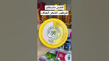 أفضل ماسكات لترطيب الشعر الجاف ماسكات للشعر ماسك ماسك شعر ترطيب ترطيب الشعر 