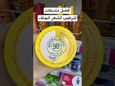 أفضل ماسكات لترطيب الشعر الجاف ماسكات للشعر ماسك ماسك شعر ترطيب ترطيب الشعر