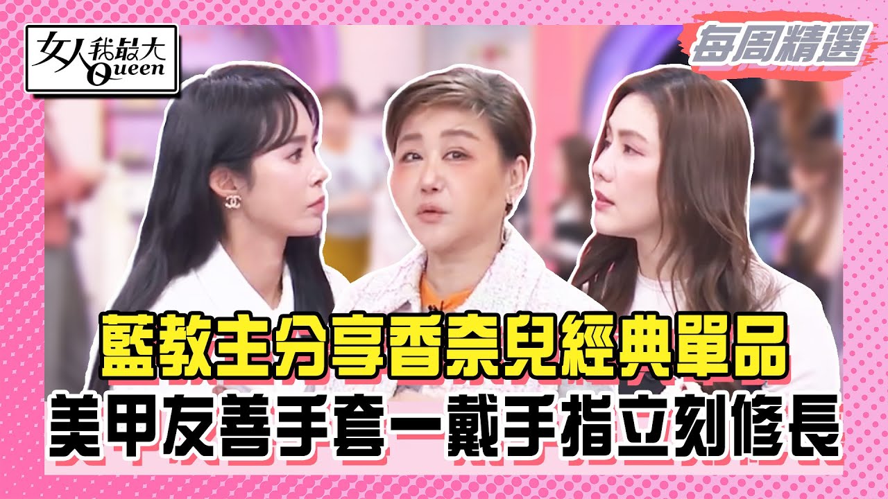 【本周時尚指南】藍教主分享香奈兒經典單品！美甲友善手套一戴手指立刻修長！女星們香奈兒包款分享！麂皮流蘇復古包成熟有氣場！#女人我最大