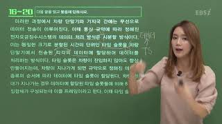 [2019 고2 11월 학평 해설강의] 국어- 정미나의 불국어 풀이(16~26번)